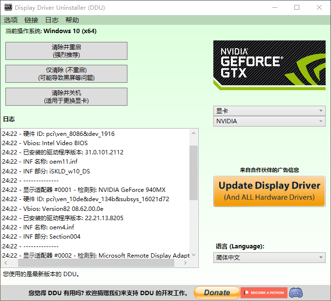 Display Driver Uninstaller (DDU)：专业彻底的显卡驱动清理工具