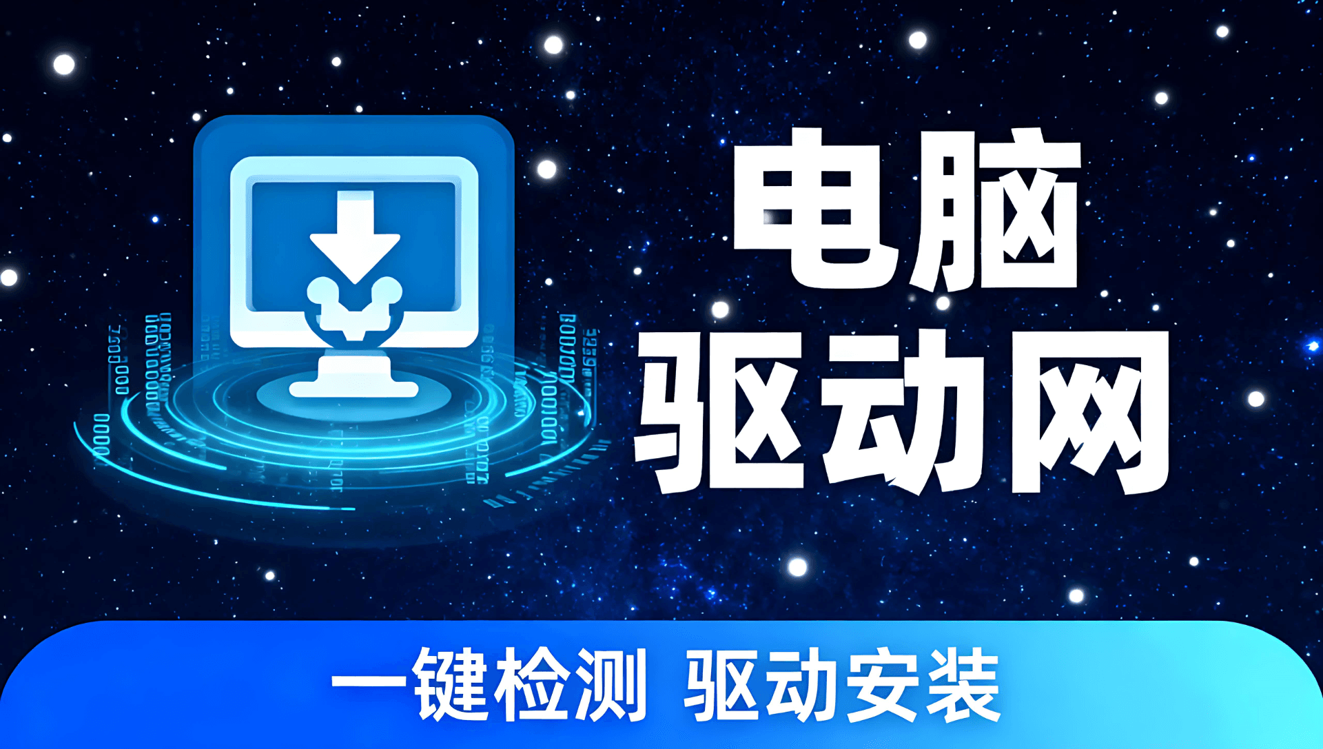 电脑驱动网 - 电脑驱动下载_显卡驱动_打印机驱动_专业Windows驱动下载平台